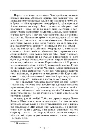 Манускрипт з вулиці Руської. Мальви. Орда - фото 3