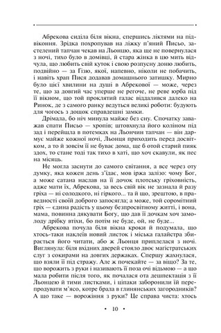 Манускрипт з вулиці Руської. Мальви. Орда - фото 4