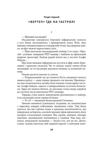 Ойкумена. Космічна симфонія. Книга перша. Лялькар - фото 2