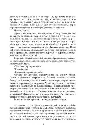 Ойкумена. Космічна симфонія. Книга перша. Лялькар - фото 3