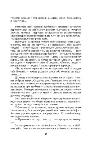 Ойкумена. Космічна симфонія. Книга перша. Лялькар - фото 5