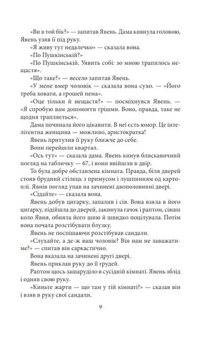 Ситтутунга - фото 6