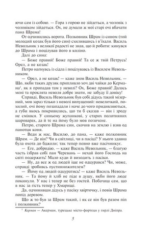 Чорна рада. Хроніка 1663 року. 2-ге видання - фото 4