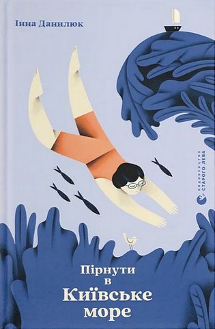 Пірнути в Київське море - фото 1