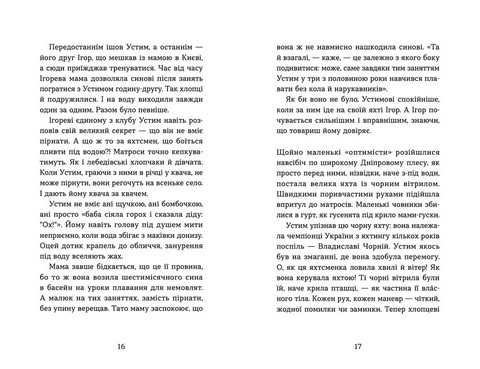 Пірнути в Київське море - фото 6