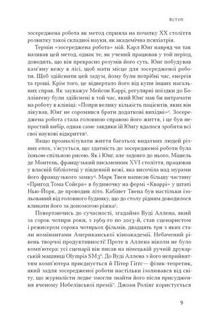 Зосереджена робота. Правила концентрації в шаленому світі - фото 4