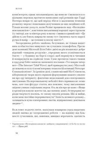 Зосереджена робота. Правила концентрації в шаленому світі - фото 5