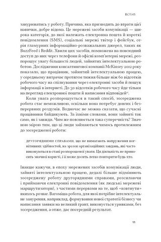 Зосереджена робота. Правила концентрації в шаленому світі - фото 6