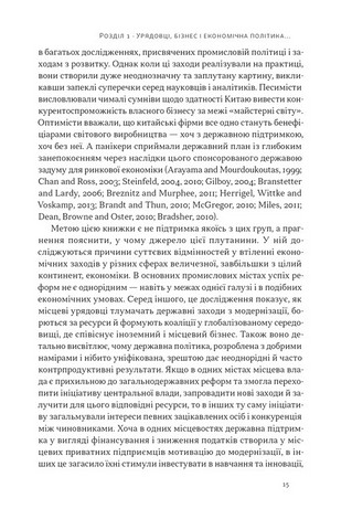 Китайське диво і глобалізація. Від іноземних інвестицій до місцевих компаній-чемпіонів - фото 4