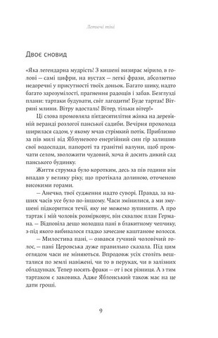 Летючі тіні. Вибрані твори - фото 4