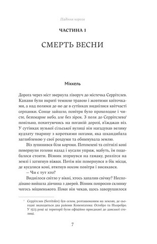 Падіння короля - фото 2