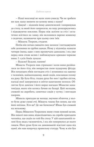 Падіння короля - фото 4