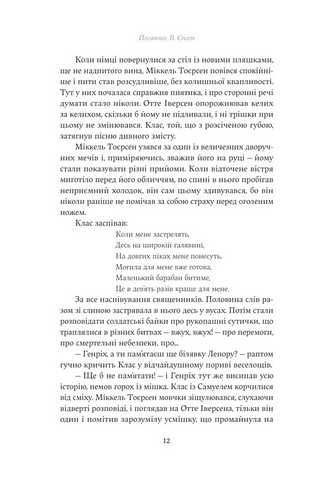 Падіння короля - фото 7