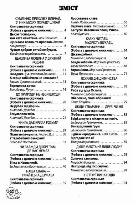 Позакласне читання Робота з дитячою книжкою+Щоденник читача 4 клас НУШ Авт: Гордієнко Н.М. Вид-во: Весна - фото 3