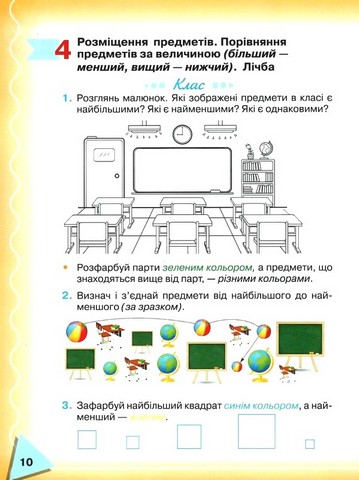 Навчальний посібник Математика 1 клас у 3-х частинах Частина 1 НУШ Авт: Прошкуратова Т. та ін. Вид-во: Грамота - фото 5