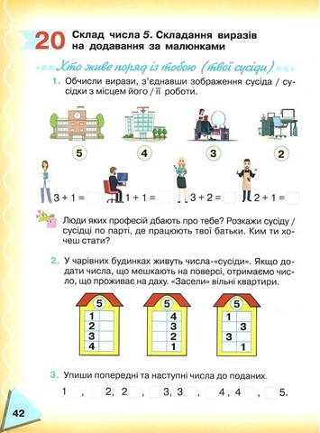 Навчальний посібник Математика 1 клас у 3-х частинах Частина 1 НУШ Авт: Прошкуратова Т. та ін. Вид-во: Грамота - фото 6