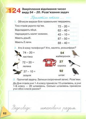 Навчальний посібник Математика 1 клас у 3-х частинах Частина 3 НУШ Авт: Прошкуратова Т. та ін. Вид-во: Грамота - фото 6