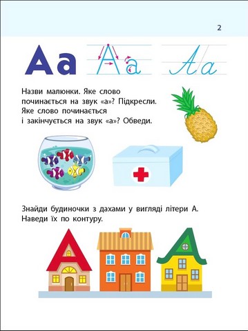 Тренувальний зошит. 7 кроків до розвитку. Навички читання - фото 2