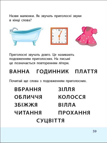 Тренувальний зошит. 7 кроків до розвитку. Навички читання - фото 5