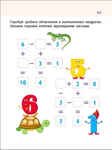 Тренувальний зошит. 7 кроків до розвитку. Дії з числами у межах 10 - фото 5