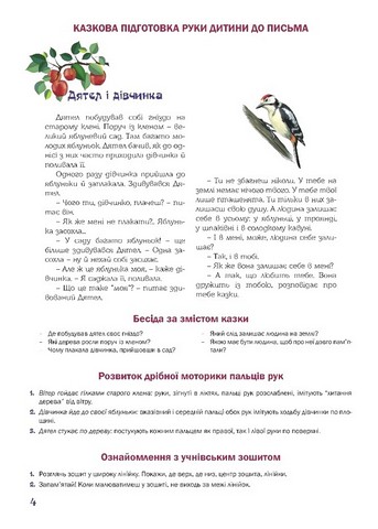 Казковий робочий зошит. 6-й рік життя. Посібник для підготовки руки дитини до письма - фото 3
