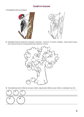 Казковий робочий зошит. 6-й рік життя. Посібник для підготовки руки дитини до письма - фото 4