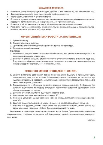 Казковий робочий зошит. 4-й рік життя. Посібник для підготовки руки дитини до письма - фото 2
