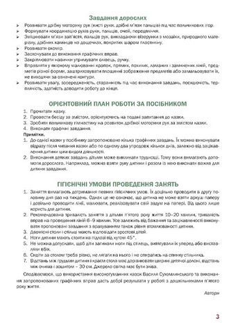 Казковий робочий зошит. 5-й рік життя. Посібник для підготовки руки дитини до письма - фото 2