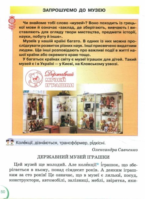 Навчальний посібник Українська мова та читання 2 клас у 6-ти частинах Частина 4 НУШ Авт: К.І. Пономарьова І.В. Красуцька О.Я. Савченко Вид-во: Оріон - фото 5
