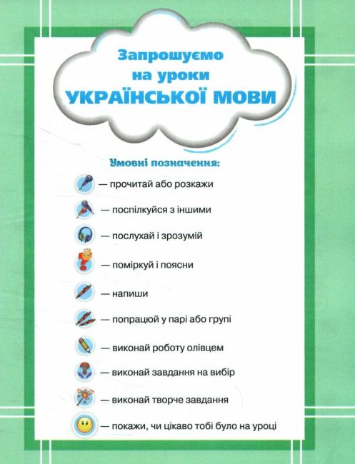 Навчальний посібник Українська мова та читання 2 клас у 6-ти частинах Частина 5 НУШ Авт: К.І. Пономарьова І.В. Красуцька О.Я. Савченко Вид-во: Оріон
 Вид-во: Оріон - фото 3
