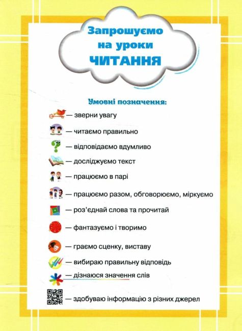 Навчальний посібник Українська мова та читання 2 клас у 6-ти частинах Частина 5 НУШ Авт: К.І. Пономарьова І.В. Красуцька О.Я. Савченко Вид-во: Оріон
 Вид-во: Оріон - фото 5