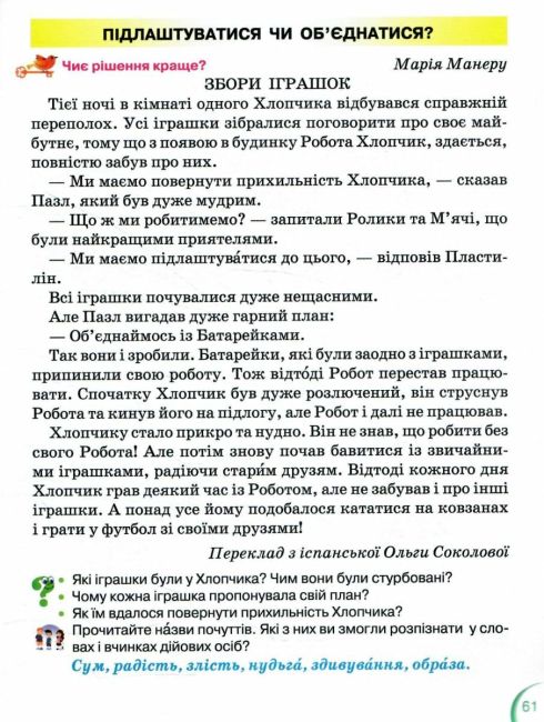 Навчальний посібник Українська мова та читання 2 клас у 6-ти частинах Частина 5 НУШ Авт: К.І. Пономарьова І.В. Красуцька О.Я. Савченко Вид-во: Оріон
 Вид-во: Оріон - фото 6