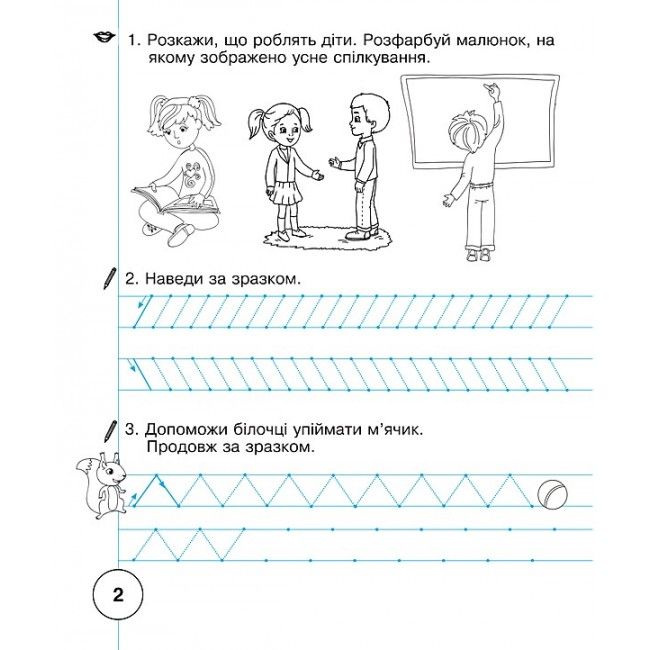 Зошит для письма та розвитку мовлення Українська мова 1 клас Частина 1 НУШ До підручника І.О. Большакової М.С. Пристінської Авт: Шост Н.Б. Вид-во: Богдан - фото 3