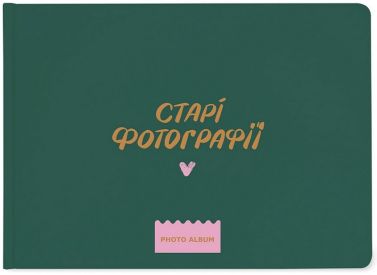 Фотоальбом "Старі фотографії"