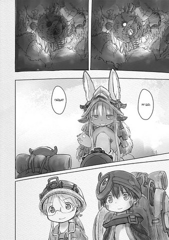 Зроблено в Безодні. Том 4 - фото 3