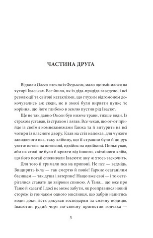 І будуть люди. Частина 2 - фото 2