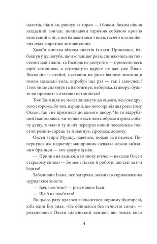 І будуть люди. Частина 2 - фото 3