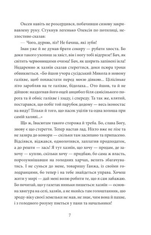 І будуть люди. Частина 2 - фото 6