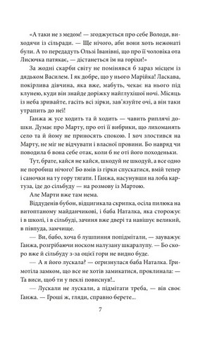 І будуть люди. Частина 3 - фото 6