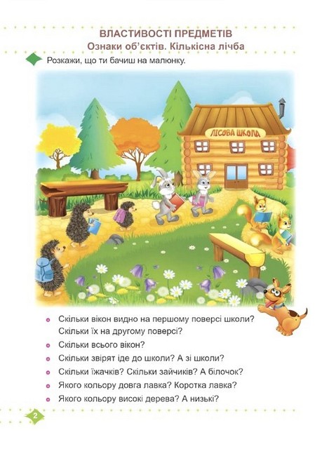 Навчальний посібник Математика 1 клас у 3-х частинах Частина 1 НУШ Авт: Козак М.В. Корчевська О.П. Вид-во: Підручники і посібники - фото 4
