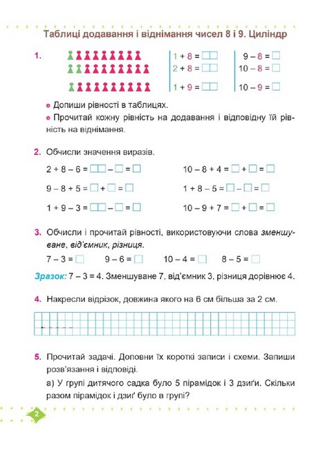 Навчальний посібник Математика 1 клас у 3-х частинах Частина 3 НУШ Авт: Козак М.В. Корчевська О.П. Вид-во: Підручники і посібники - фото 4