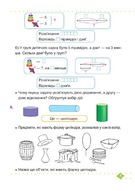 Навчальний посібник Математика 1 клас у 3-х частинах Частина 3 НУШ Авт: Козак М.В. Корчевська О.П. Вид-во: Підручники і посібники - фото 5