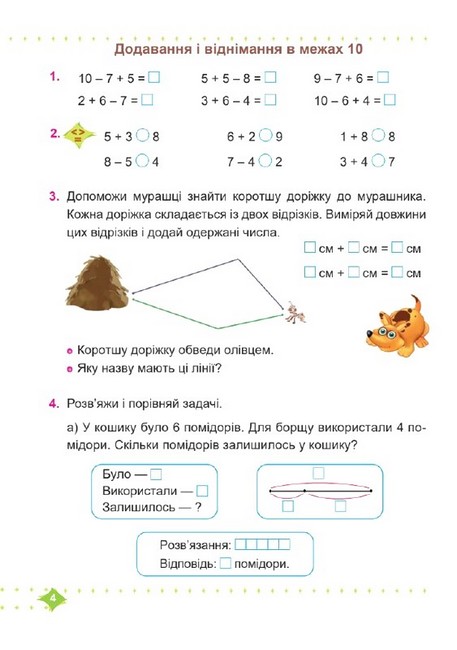 Навчальний посібник Математика 1 клас у 3-х частинах Частина 3 НУШ Авт: Козак М.В. Корчевська О.П. Вид-во: Підручники і посібники - фото 6