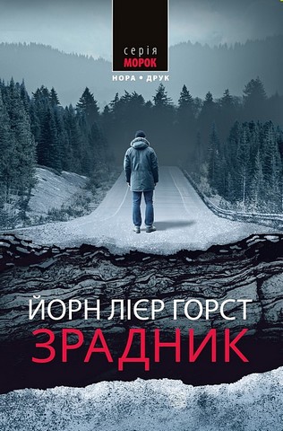 Зрадник - фото 1