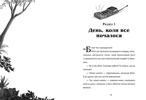 Біллі та велетенська пригода - фото 4