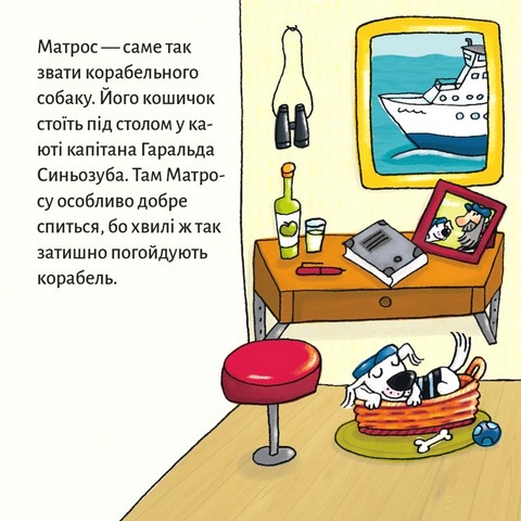 Матрос на поромі - фото 2