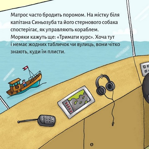 Матрос на поромі - фото 3