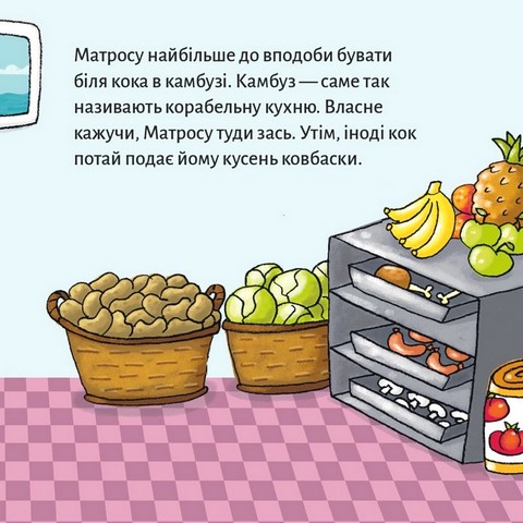 Матрос на поромі - фото 6