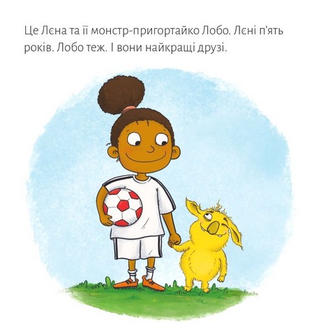 Лєна й Лобо. Футбольна гра - фото 2