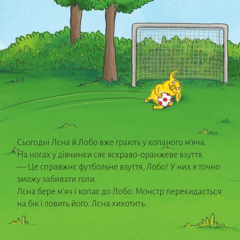Лєна й Лобо. Футбольна гра - фото 5